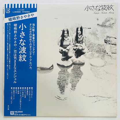 Tanpopo - Chiisana Hamon (Original)