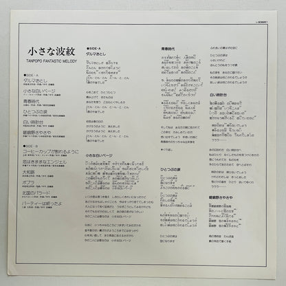 Tanpopo - Chiisana Hamon (Original)