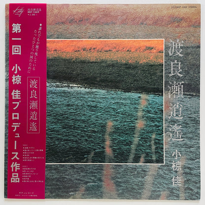 Kei Ogura - Watarasesozoro (Original)
