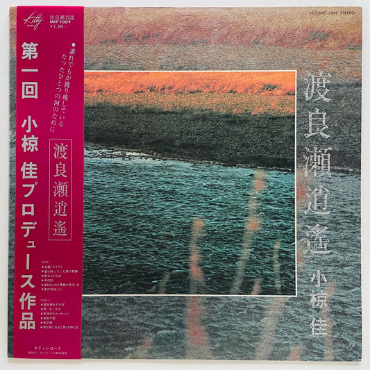 Kei Ogura - Watarasesozoro (Original) - Portal Records