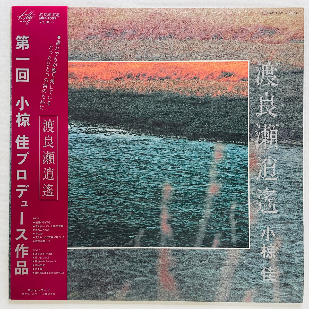 Kei Ogura - Watarasesozoro (Original) - Portal Records
