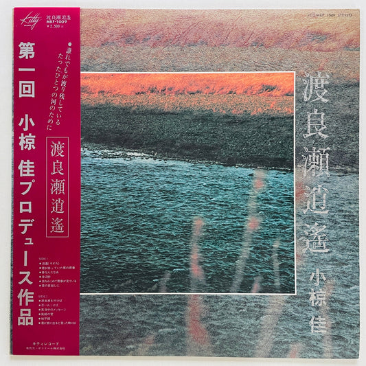 Kei Ogura - Watarasesozoro (Original) - Portal Records