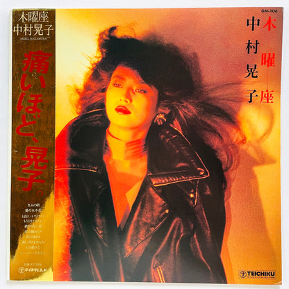 Akiko Nakamura - Mokuyouza (Original) - Portal Records