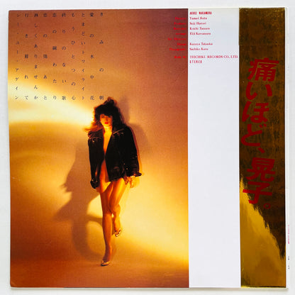 Akiko Nakamura - Mokuyouza (Original) - Portal Records