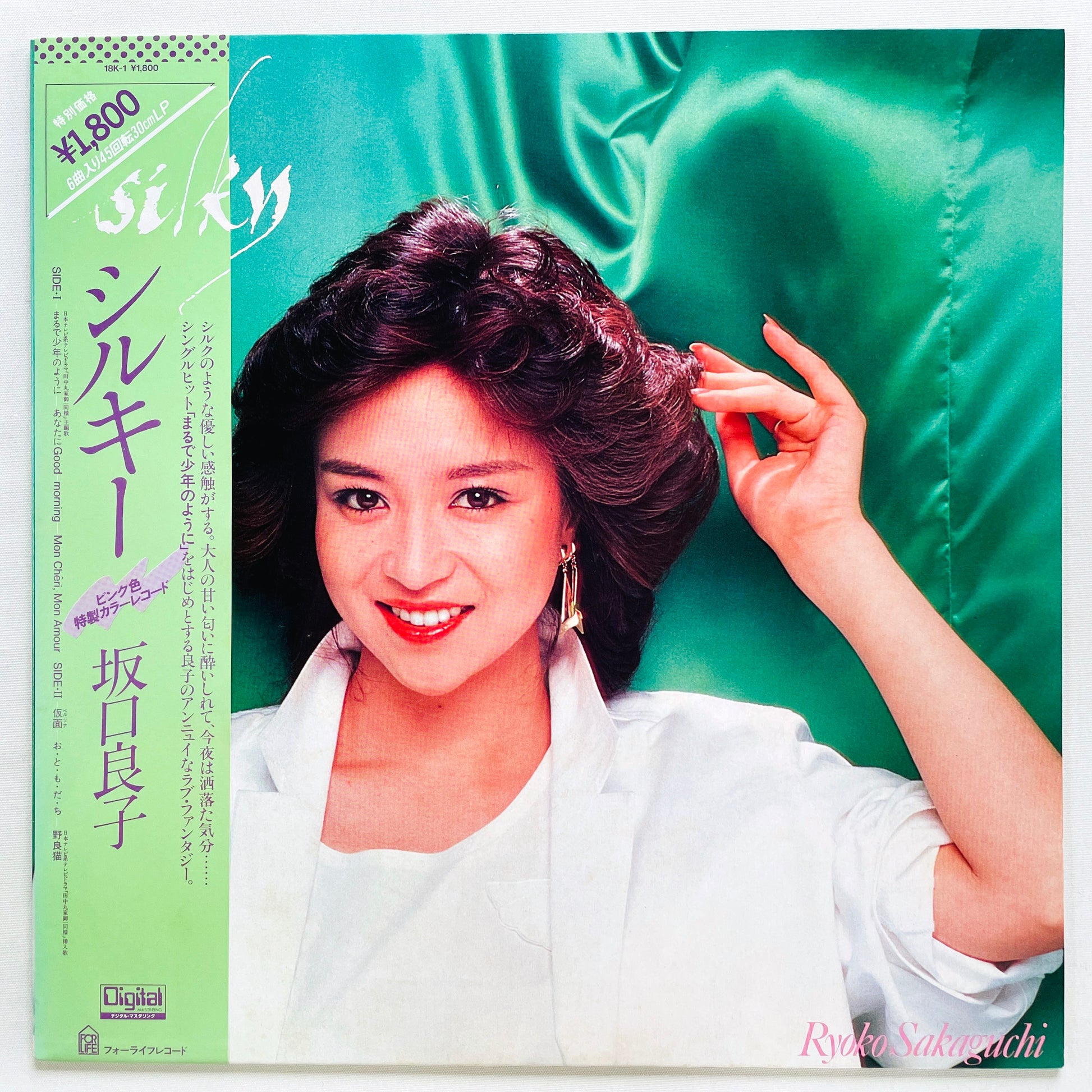 Ryoko Sakaguchi - Silky (Original) - Portal Records