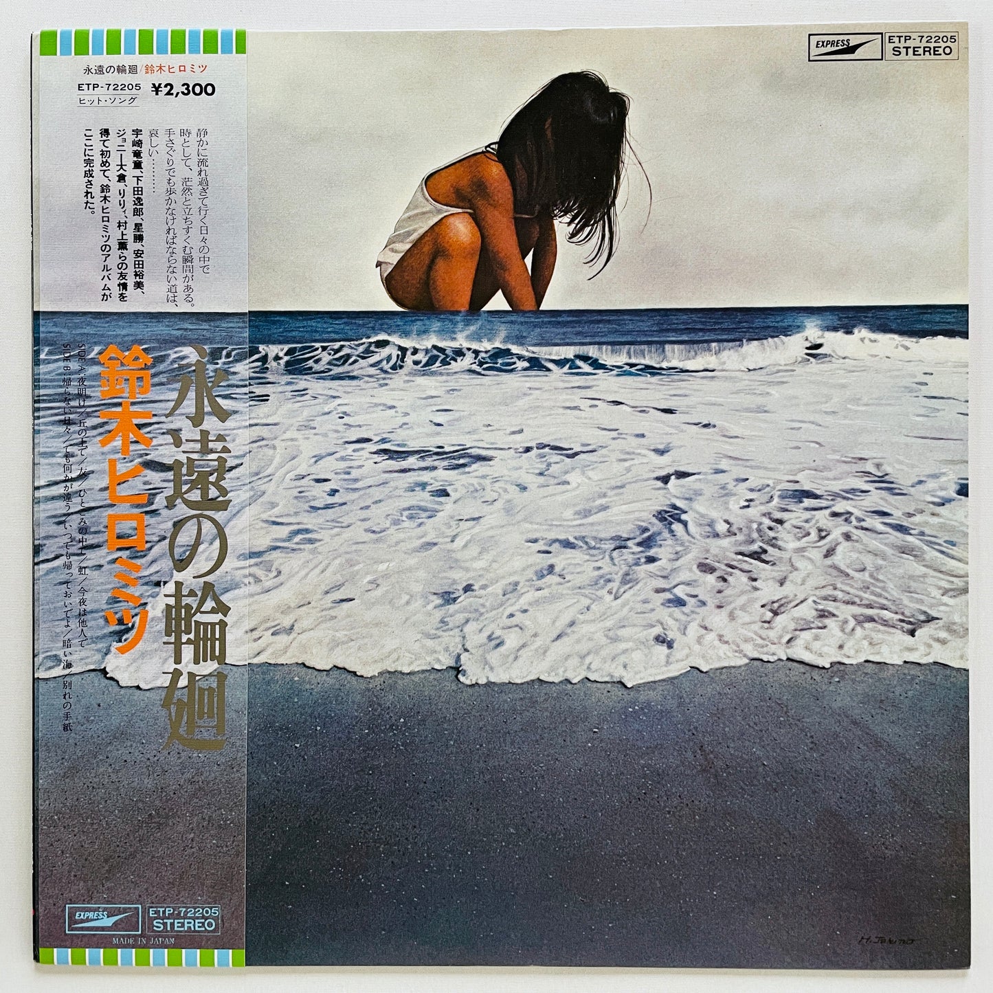 Hiromitsu Suzuki - Eien no Rinne (Original)