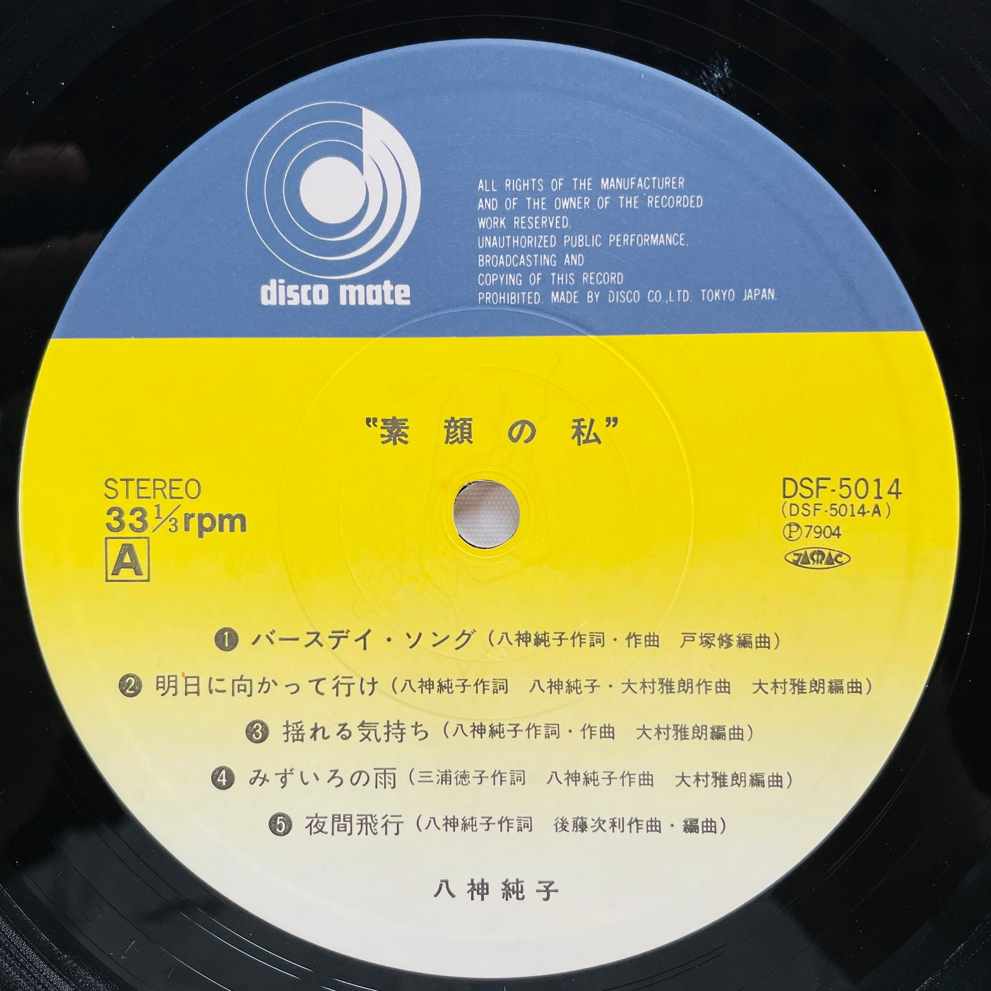 Junko Yagami - Sugao no Watashi (Original) - Portal Records