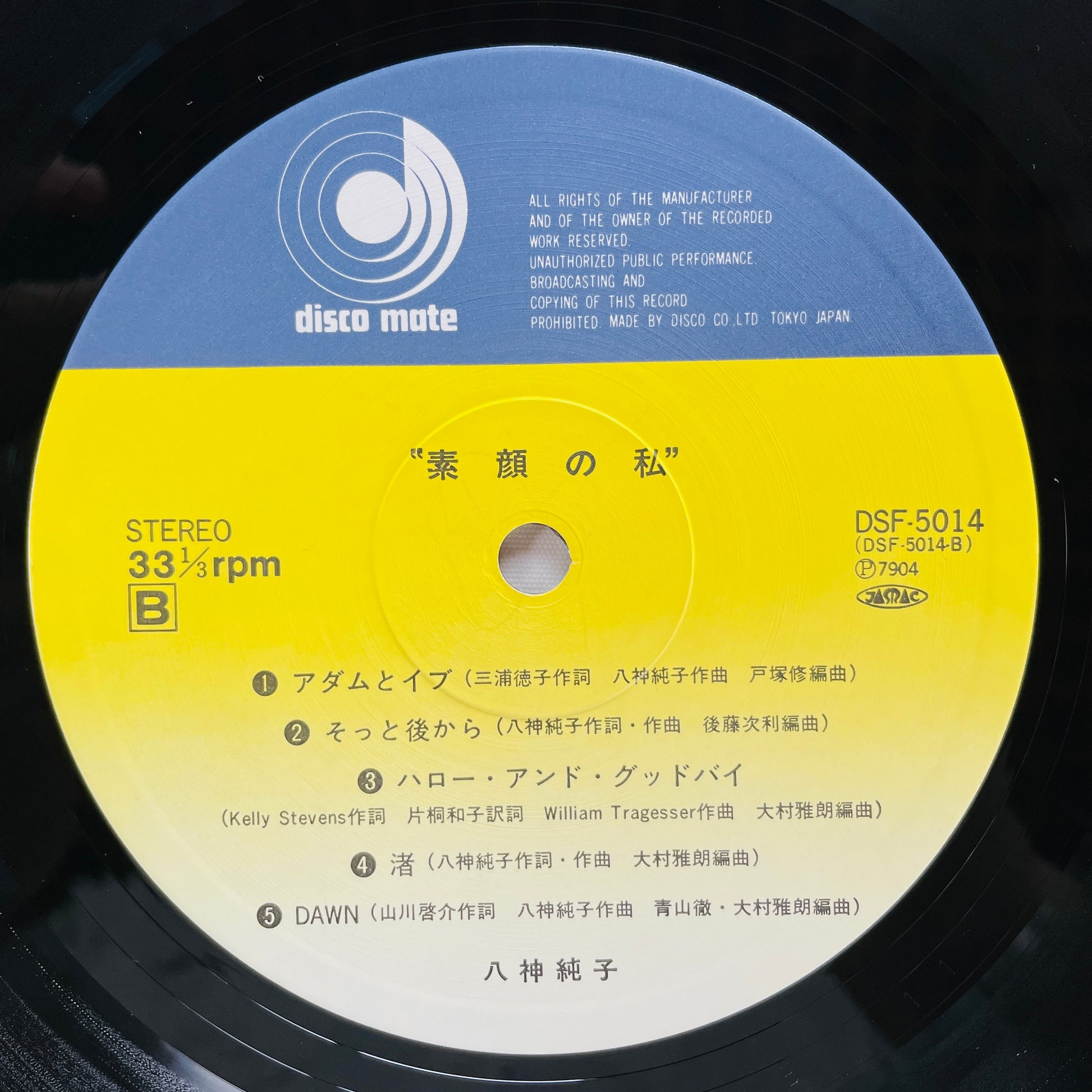Junko Yagami - Sugao no Watashi (Original) - Portal Records