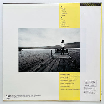 Akira Inaba - Watashi niwa Anata ga Aru (Original) - Portal Records