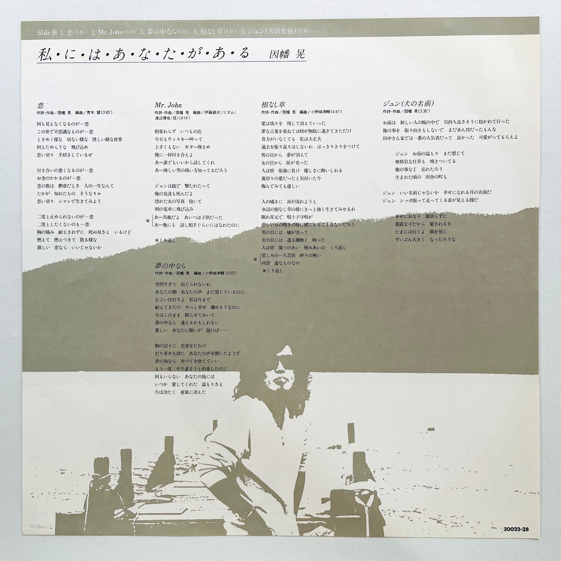 Akira Inaba - Watashi niwa Anata ga Aru (Original) - Portal Records