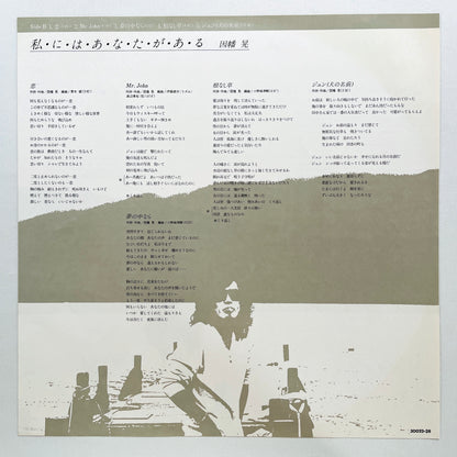 Akira Inaba - Watashi niwa Anata ga Aru (Original) - Portal Records