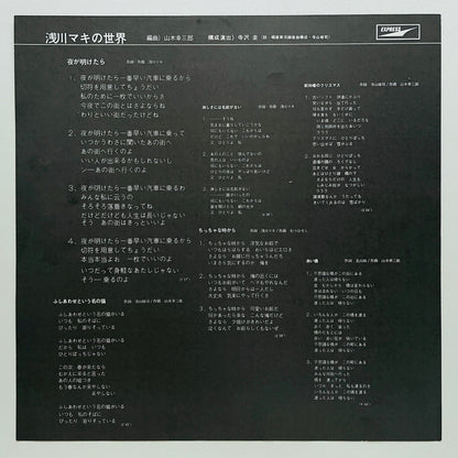 Maki Asakwa - Asakawa Maki no Sekai (2nd Pressing)
