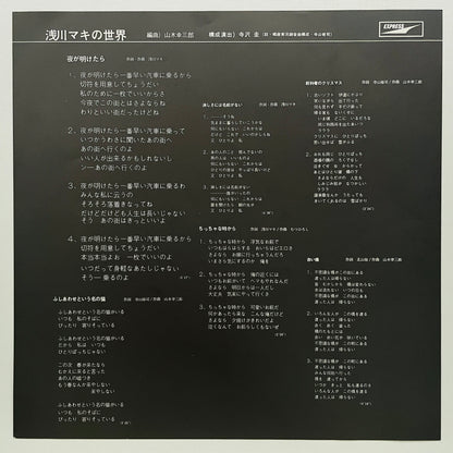 Maki Asakwa - Asakawa Maki no Sekai (Repress)