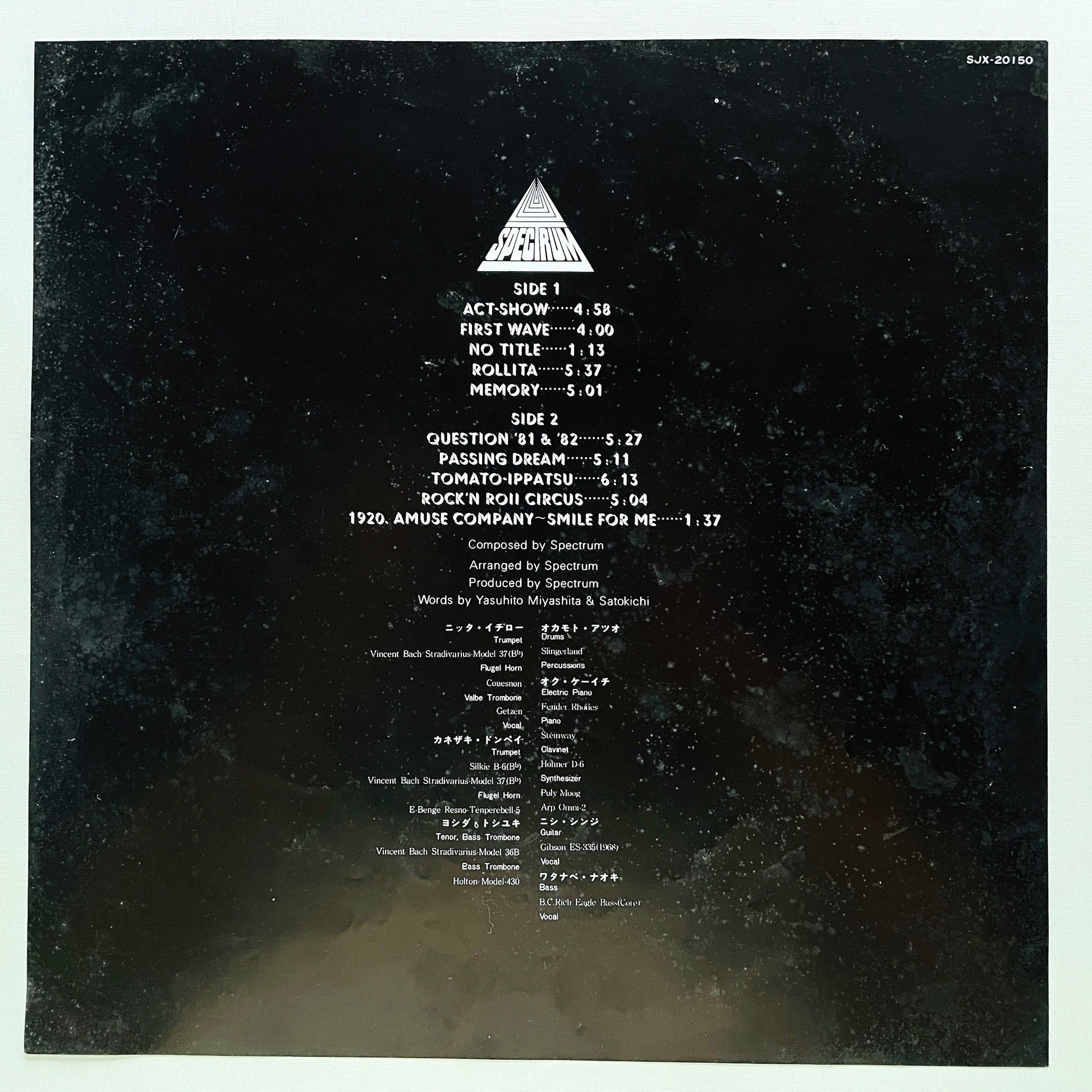 Spectrum - Self Titled (Original) - Portal Records