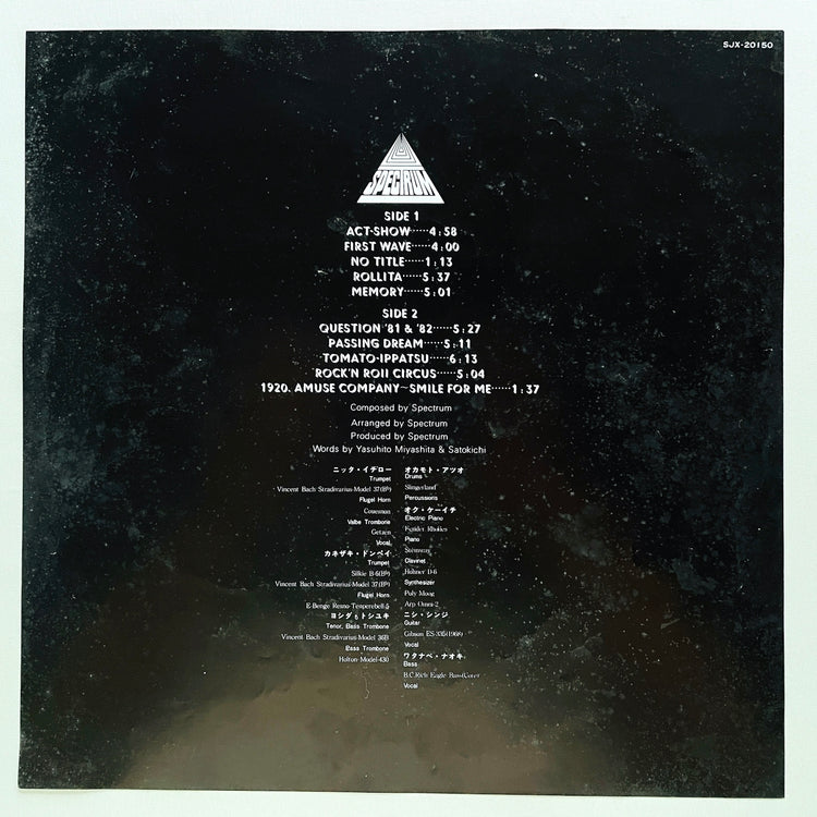 Spectrum - Self Titled (Original) - Portal Records