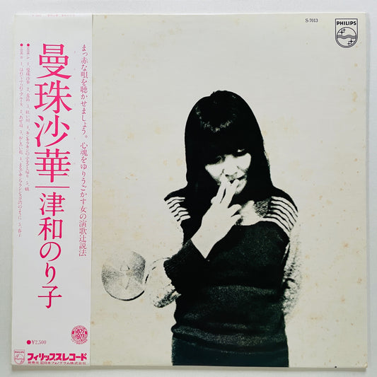 Noriko Tsuwa - Manjushage (Original)