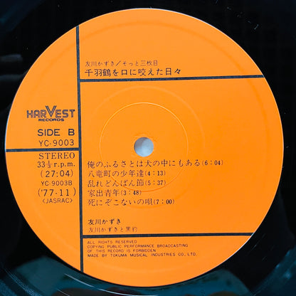 Kazuki Tomokawa - Senbazuru wo Kuchi ni Kuwaeta Hibi (Original)