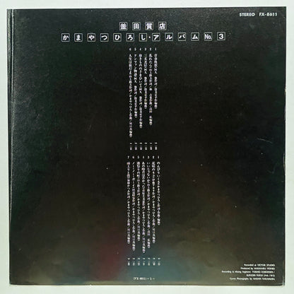 Hiroshi Kamayatsu - Album No.3 (Original, Vertigo)