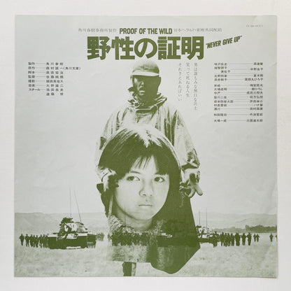 Yuji Ohno – Proof Of The Wild Soundtrack (Original)