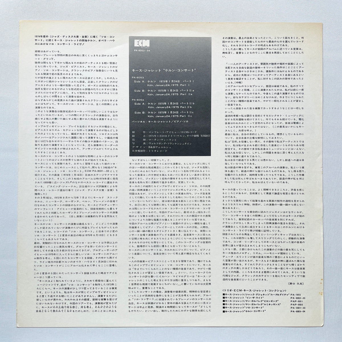 Keith Jarrett - The Köln Concert (Japanese Pressing)