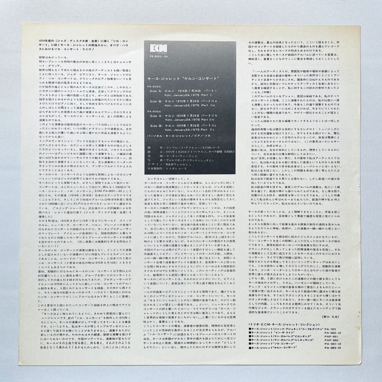 Keith Jarrett - The Köln Concert (Japanese Pressing)