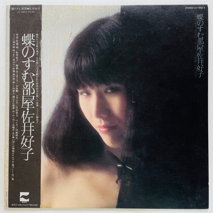 Yoshiko Sai - Chou no Sumu Heya (Original, Promo)