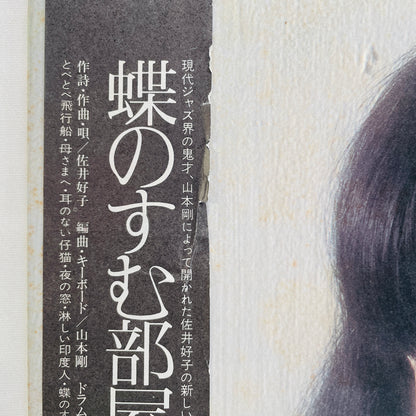 Yoshiko Sai - Chou no Sumu Heya (Original, Promo)