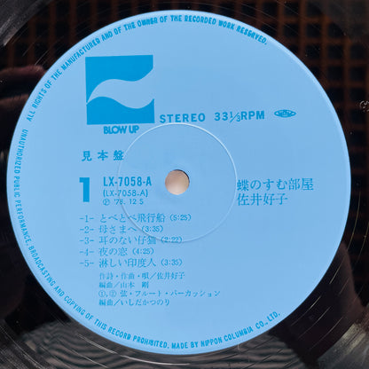 Yoshiko Sai - Chou no Sumu Heya (Original, Promo)