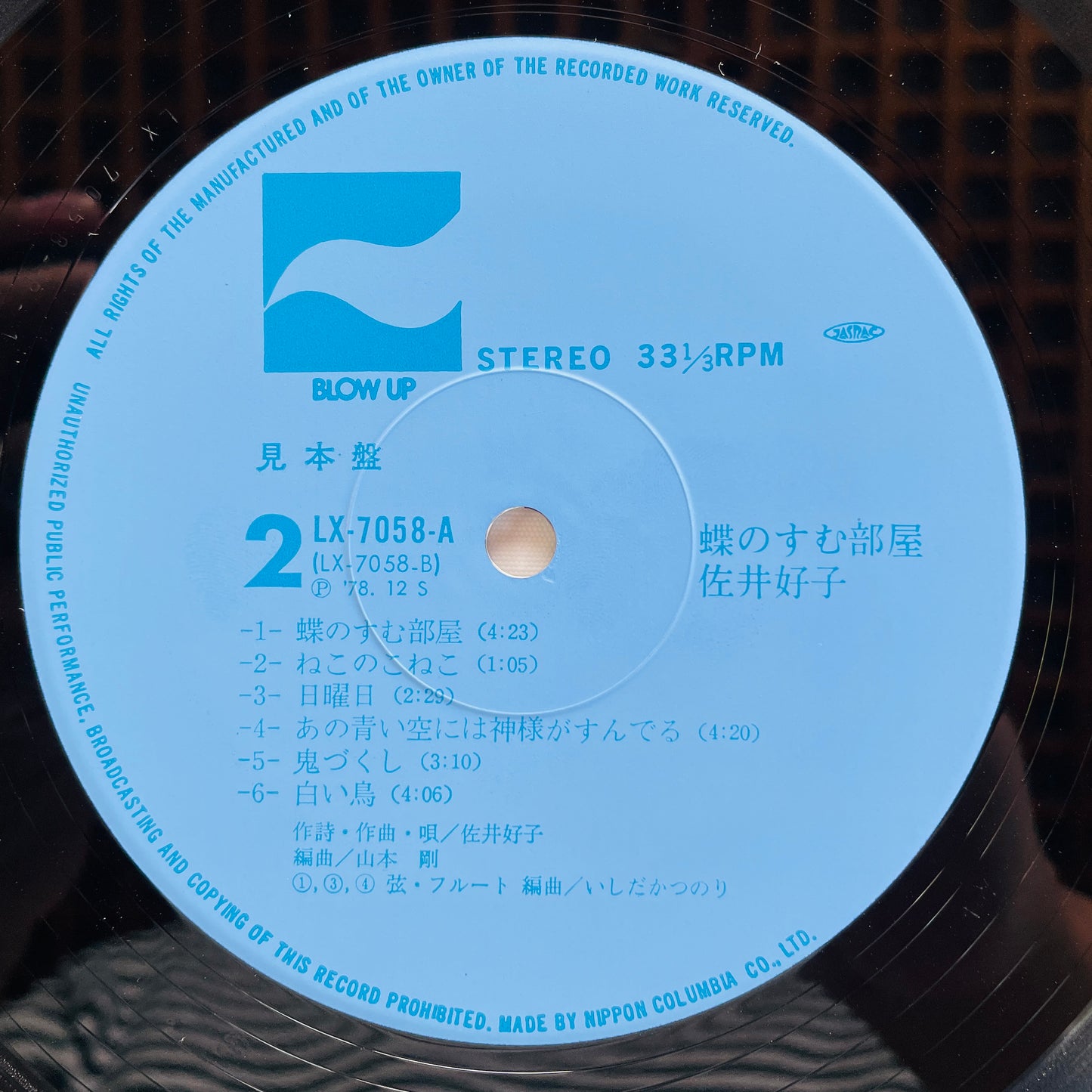 Yoshiko Sai - Chou no Sumu Heya (Original, Promo)