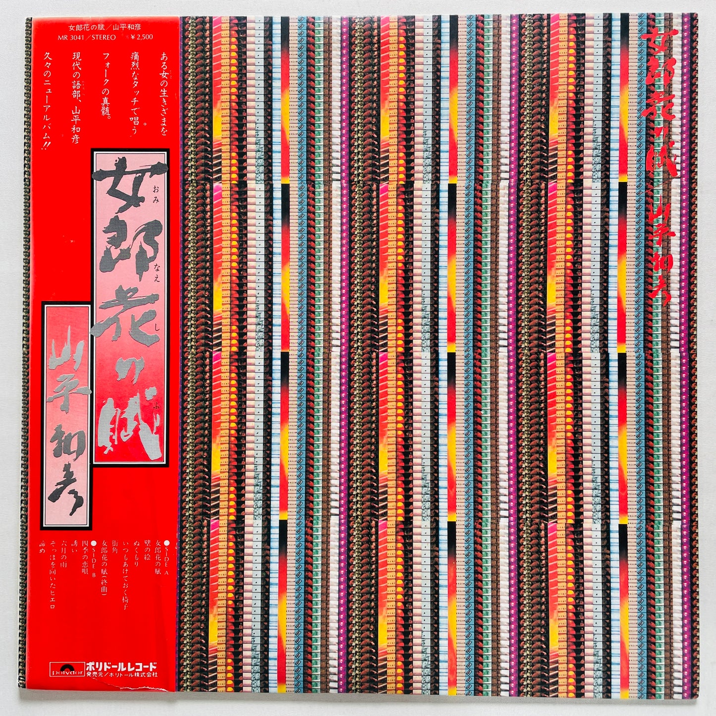 Kazuhiko Yamahira - Ominaeshi no Fu (Original)