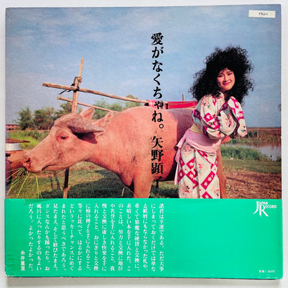 Akiko Yano - Ai ga Nakuchane (Original)