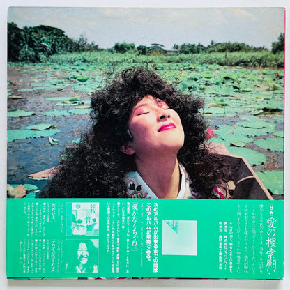 Akiko Yano - Ai ga Nakuchane (Original)