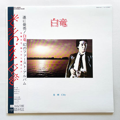 Hakuryu - Koshu City (2nd Pressing)