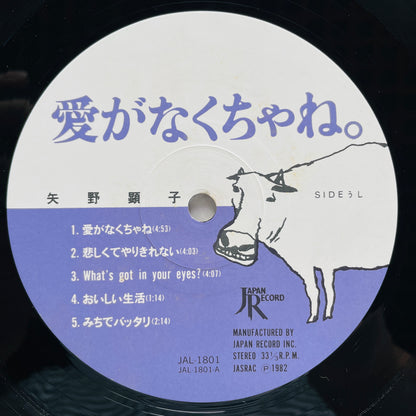 Akiko Yano - Ai ga Nakuchane (Original)