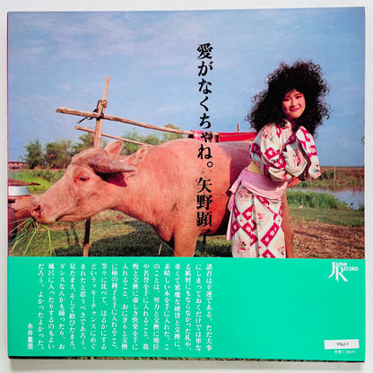 Akiko Yano - Ai ga Nakuchane (Original)