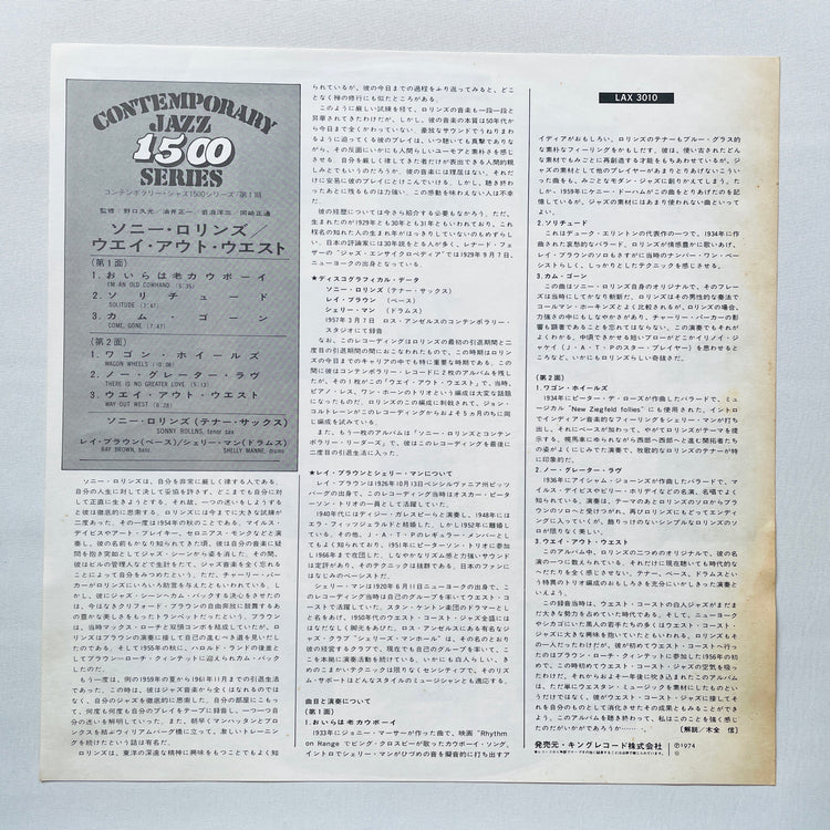 Sonny Rollins - Way Out West (Japanese Pressing)
