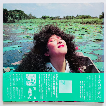 Akiko Yano - Ai ga Nakuchane (Original)