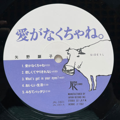 Akiko Yano - Ai ga Nakuchane (Original)