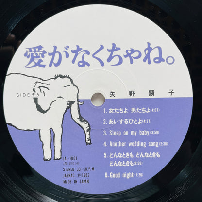 Akiko Yano - Ai ga Nakuchane (Original)