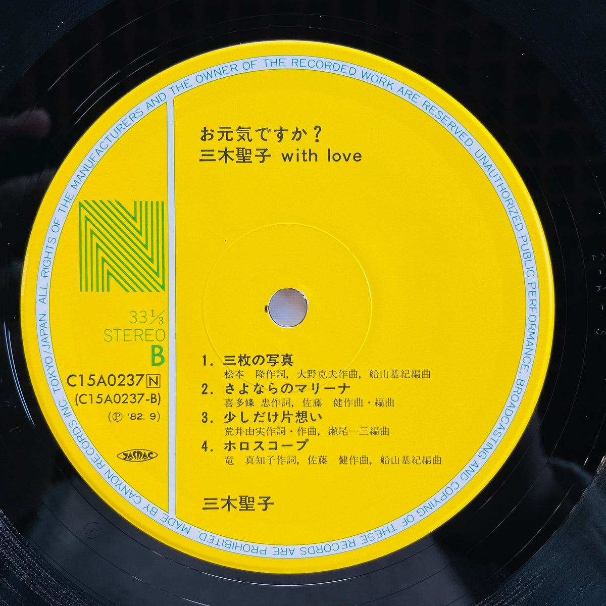 Seiko Miki - Ogenki Desuka (Original) - Portal Records