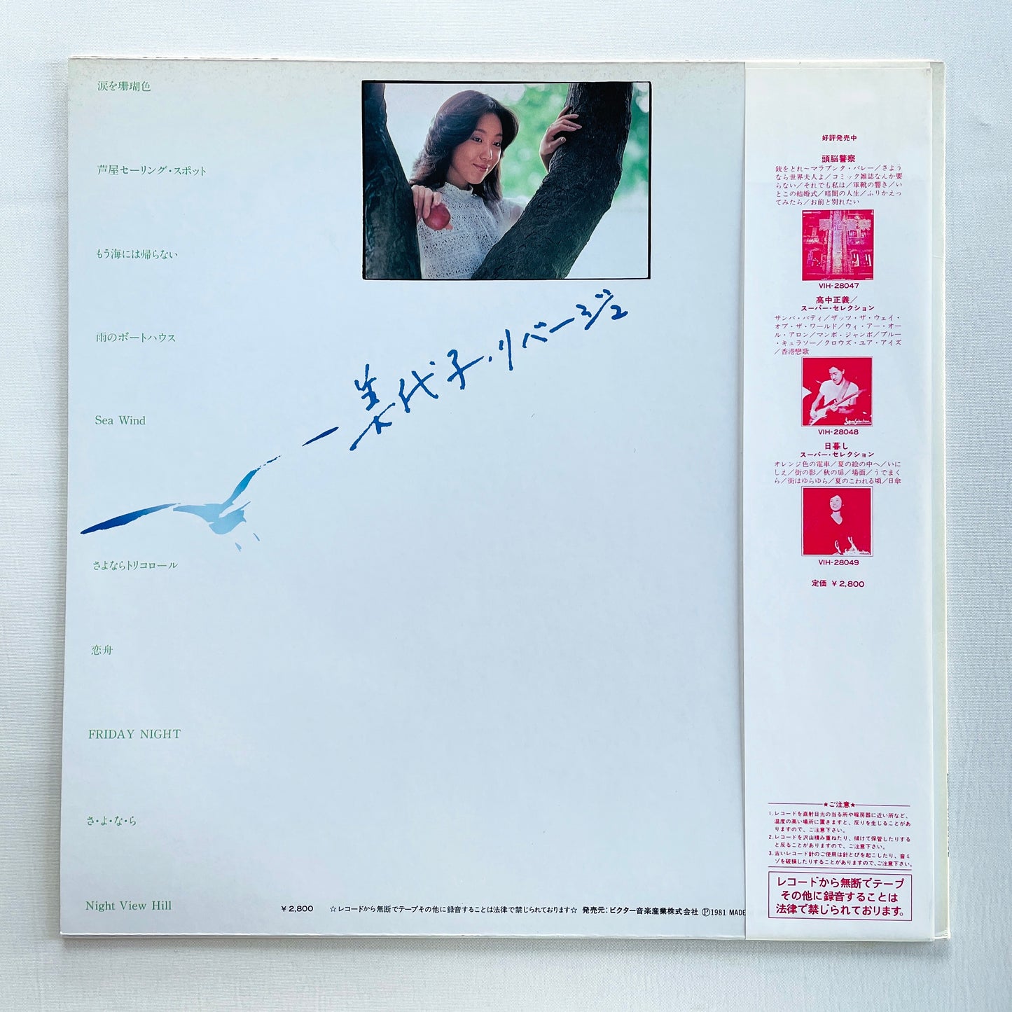 Miyoko Nagao - Miyoko Rivage (Original)