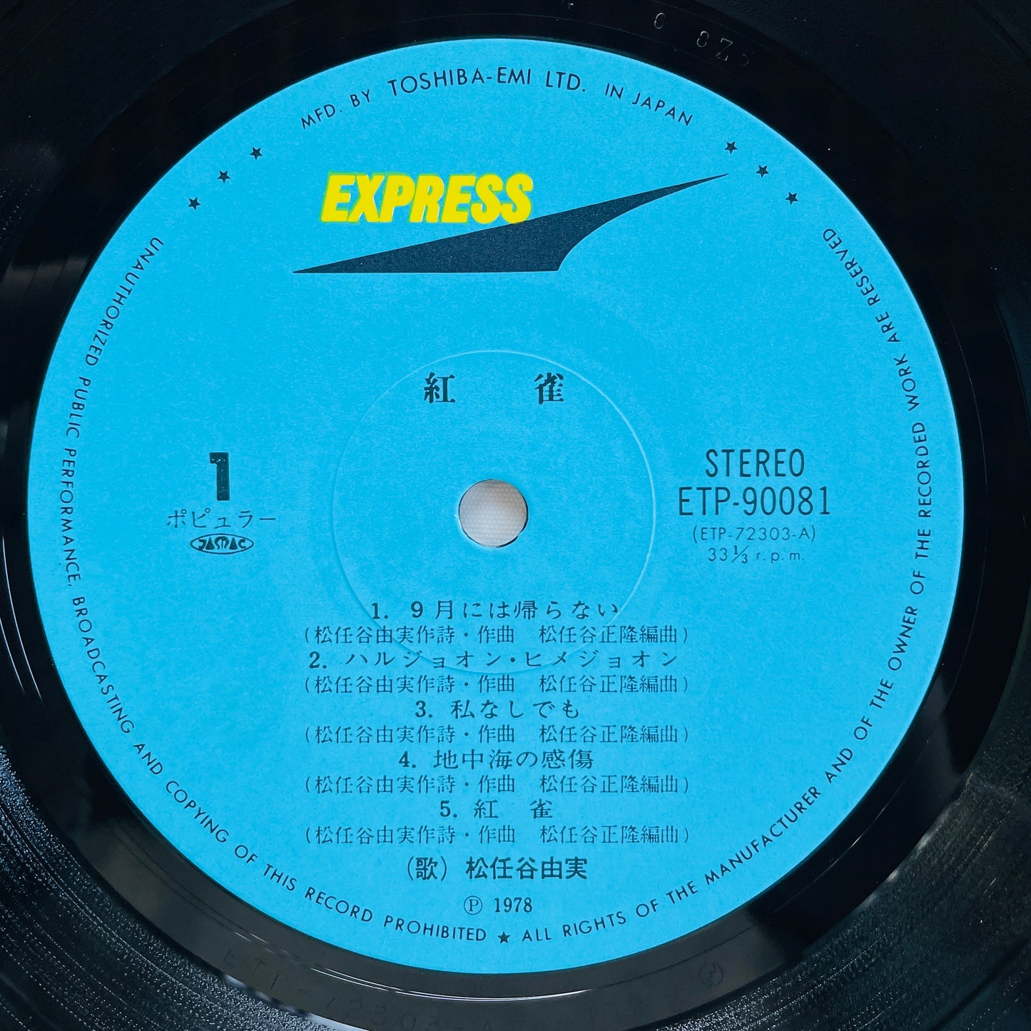 Yumi Matsutoya - Beni Suzume (2nd Pressing)