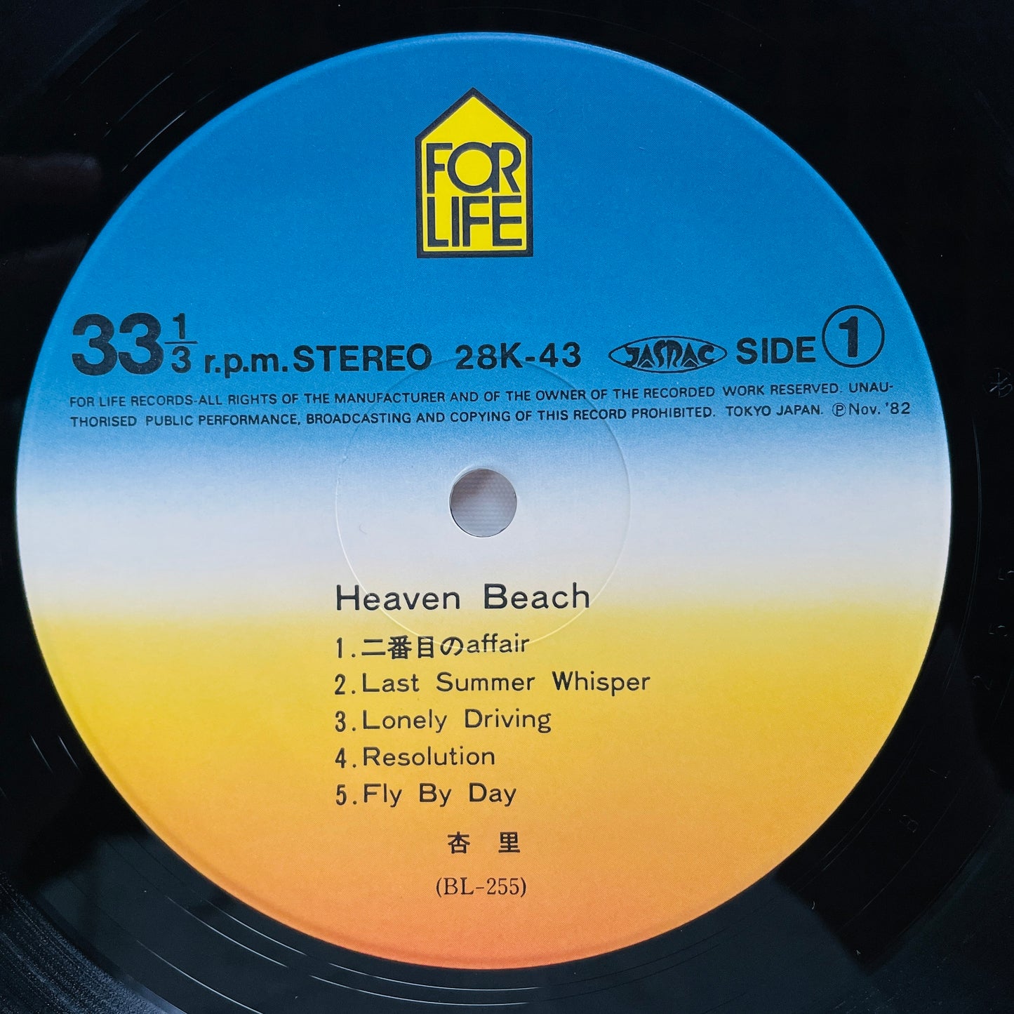 Anri - Heaven Beach (Original) - Portal Records
