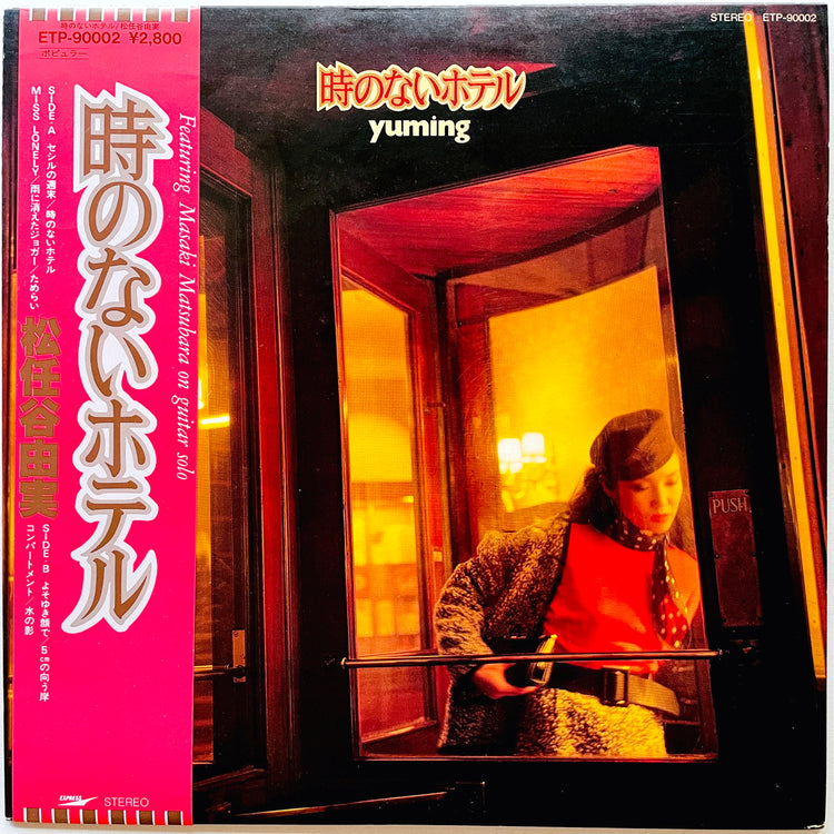 Yumi Matsutoya - Toki no Nai Hotel - Portal Records