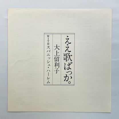 Ruriko Ohgami - Ee Uta Bakka (Original)