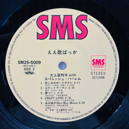 Ruriko Ohgami - Ee Uta Bakka (Original)