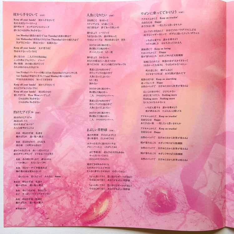 Yumi Matsutoya - Surf & Snow - Portal Records