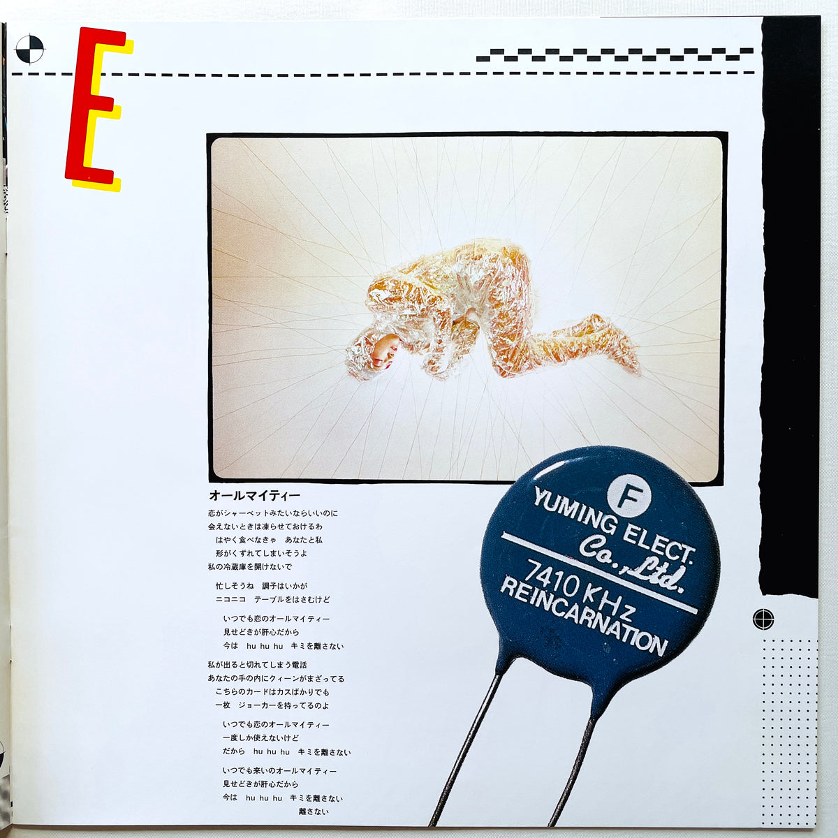 Yumi Matsutoya – Reincarnation - Portal Records