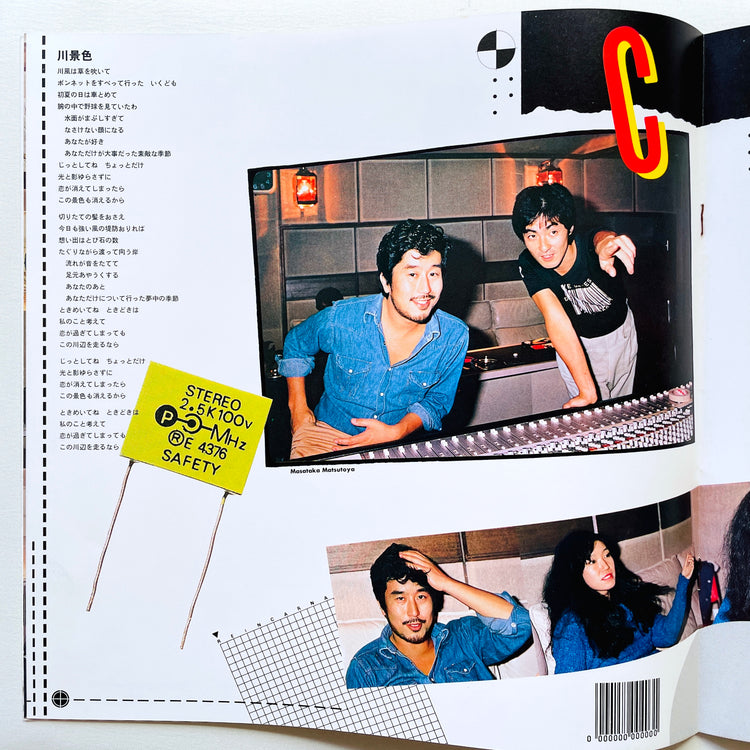 Yumi Matsutoya – Reincarnation - Portal Records
