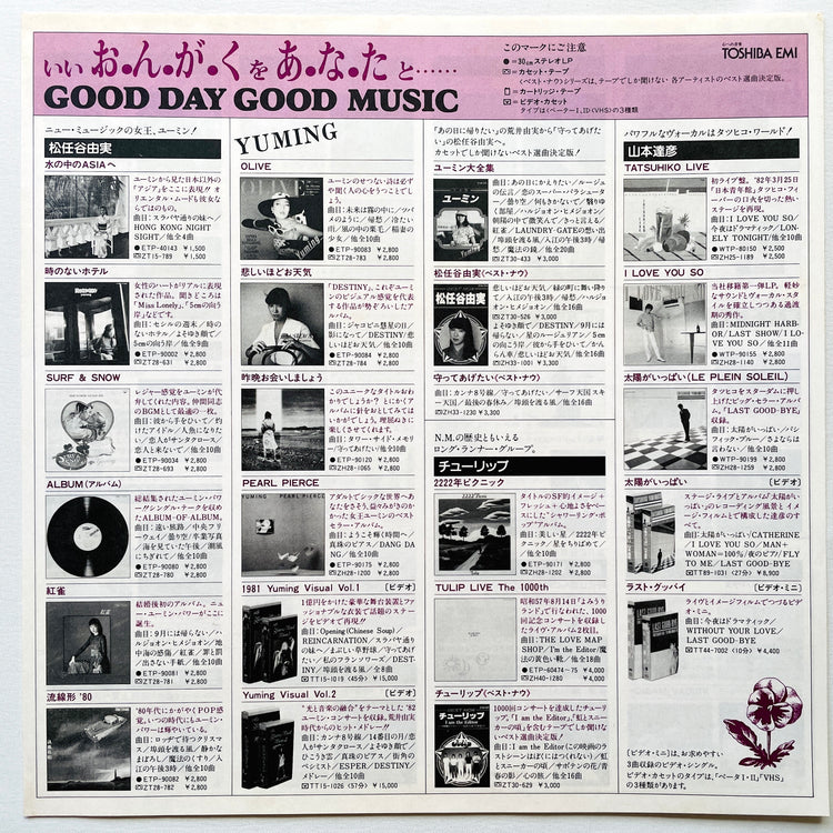 Yumi Matsutoya – Reincarnation - Portal Records